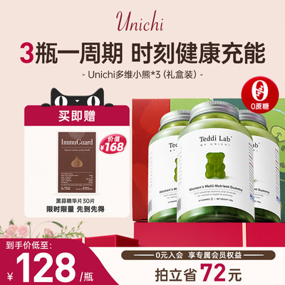 Unichi复合维生素小熊软糖礼盒