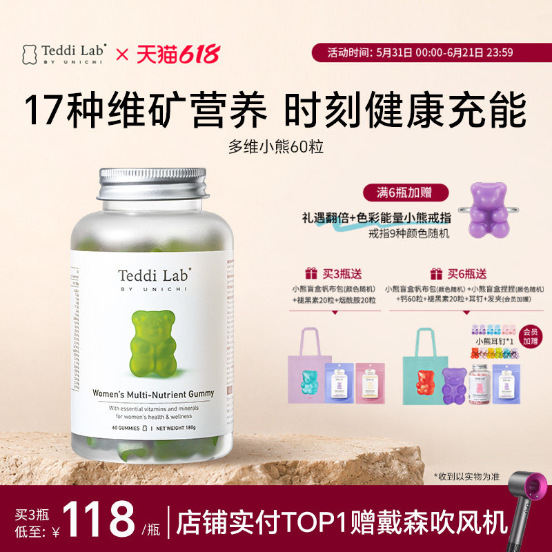 Unichi小熊软糖女维生素营养软糖 复合维生素b族teddilab软糖