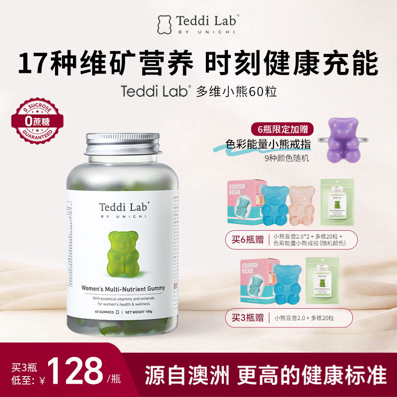 Unichi小熊软糖女维生素营养软糖好气色 复合维生素b族teddilab