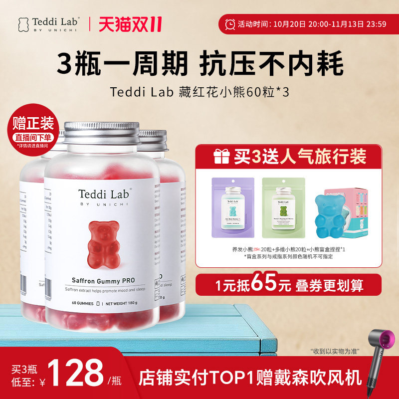 TeddiLab藏红花小熊正品