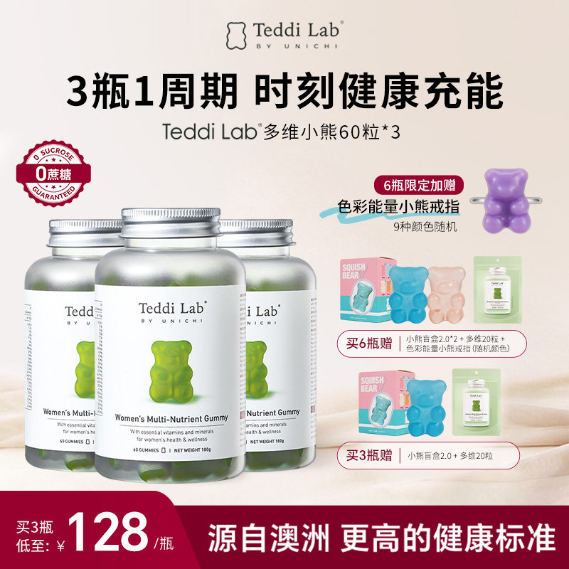 【周期装】Unichi小熊软糖多种复合维生素保健软糖矿物质teddilab