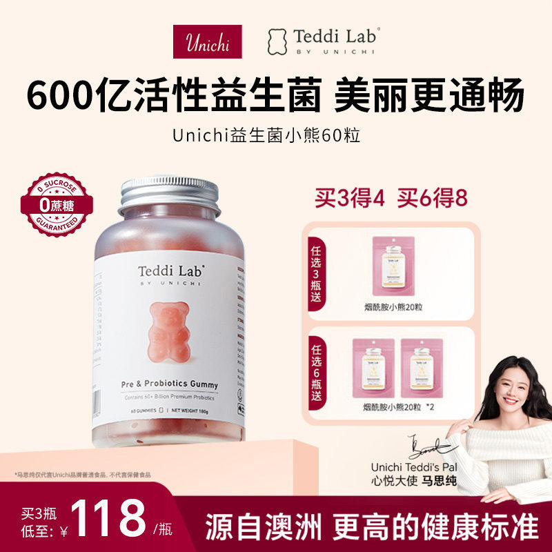 Unichi复配益生菌小熊软糖儿童大人成人呵护肠胃肠道养胃teddilab