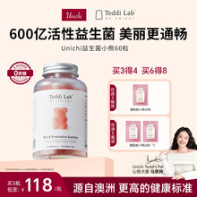 Unichi复配益生菌小熊软糖儿童大人成人呵护肠胃肠道养胃teddilab