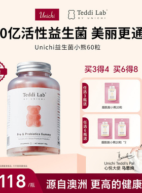 Unichi复配益生菌小熊软糖儿童大人成人呵护肠胃肠道养胃teddilab