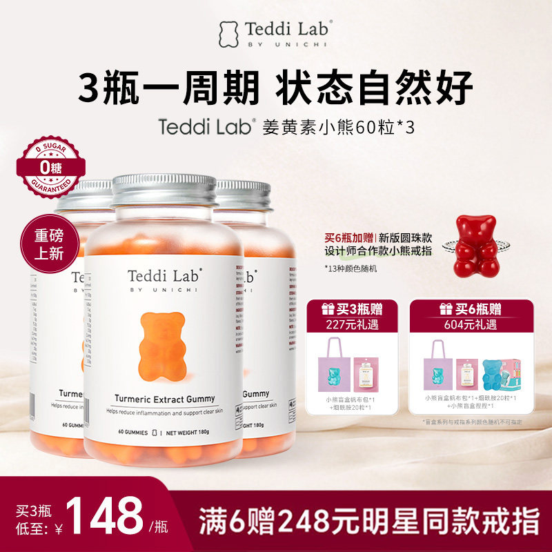 TeddiLab姜黄素小熊官方正品