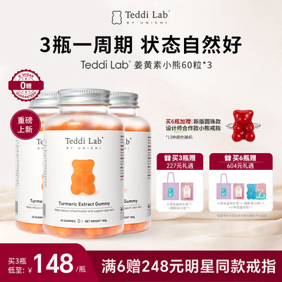 TeddilabbyUnichi姜黄素小熊