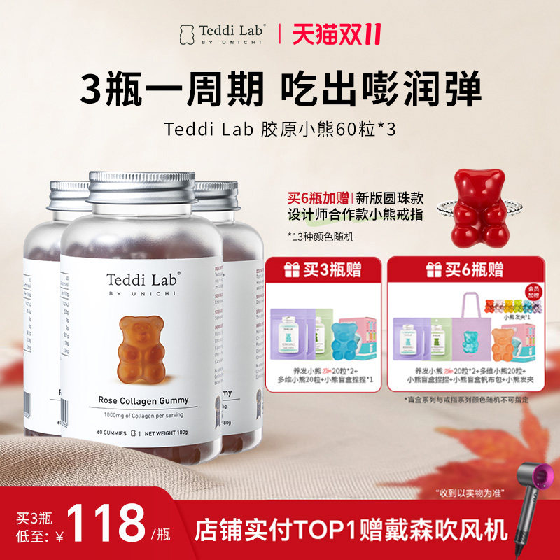 【周期装】Teddi Lab玫瑰胶原小熊 小分子海洋胶原蛋白