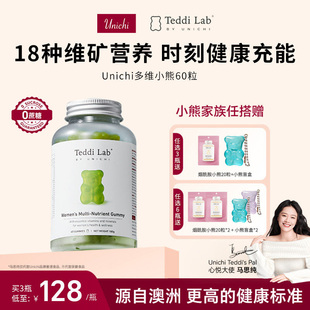 增抵抗力女复合维生素b族teddilab Unichi小熊软糖维生素 达人