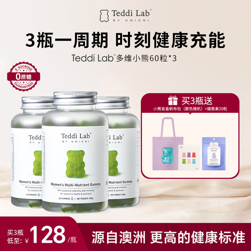 【周期装】Teddilab by Unichi小熊软糖多种复合维生素矿物质保健