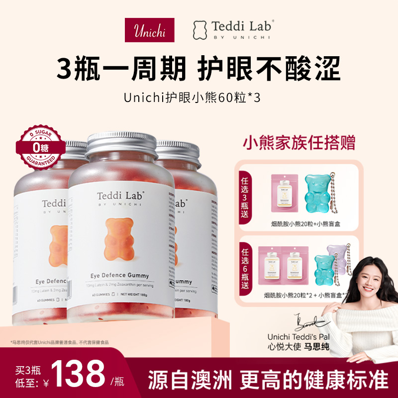 Unichi叶黄素护眼小熊软糖