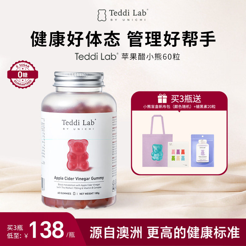 Unichi苹果醋小熊软糖苹果柠檬味维生素营养保健食品teddilab软糖