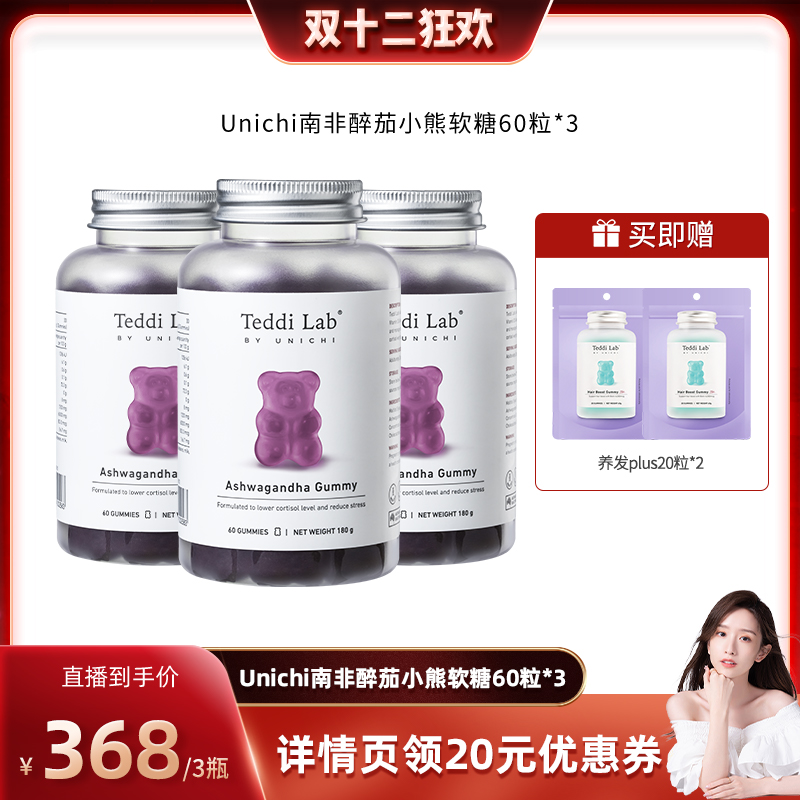 【晁然推荐】Unichi南非醉茄小熊软糖60粒