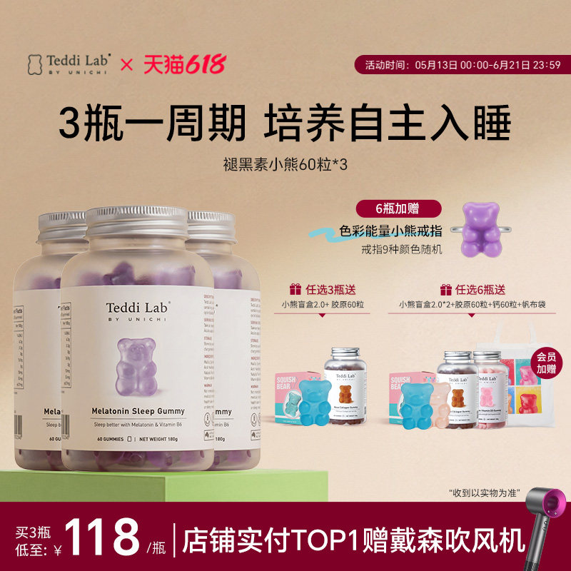 【好眠周期装】Unichi褪黑素睡眠小熊 柠檬薰衣草味teddilab软糖