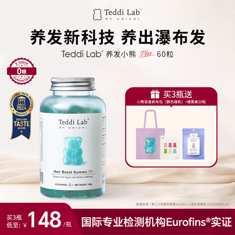 【马思纯同款】unichi养发小熊软糖2代 护发固发澳洲teddilab软糖