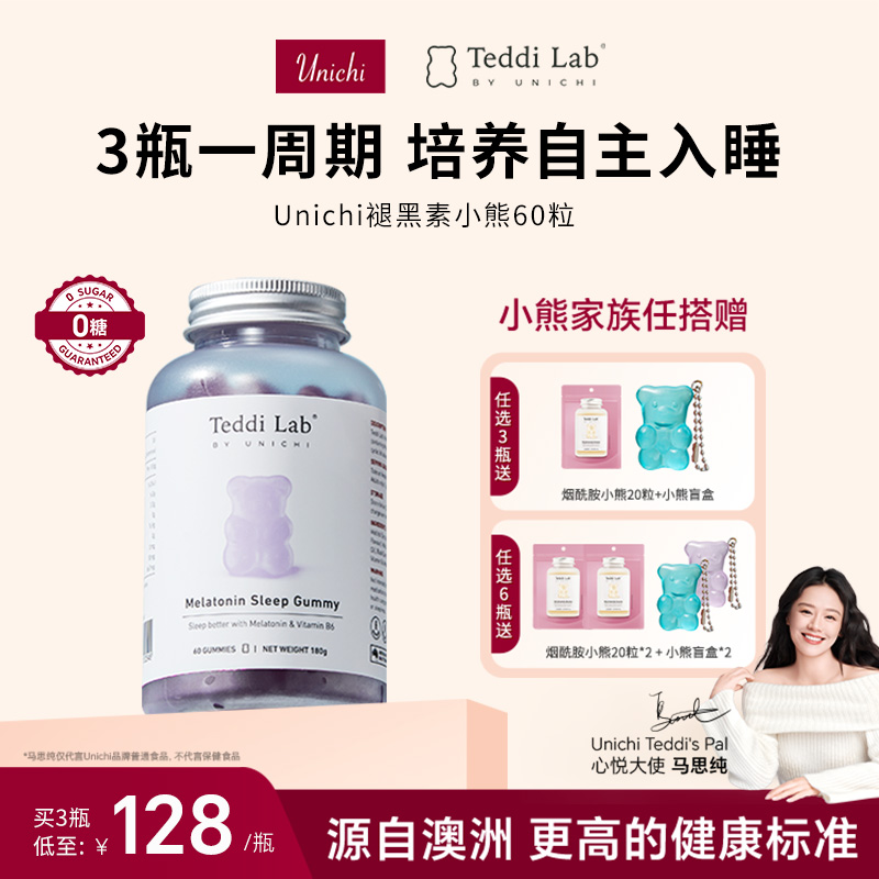 【好睡眠】Unichi褪黑素睡眠小熊软糖官方旗舰店teddilab软糖正品