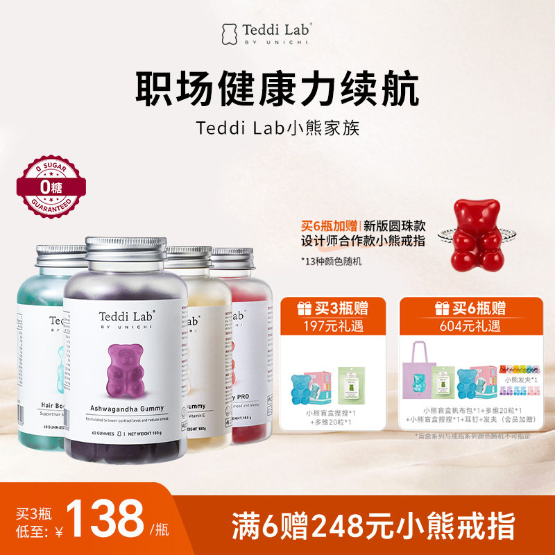 Teddi Lab南非醉茄小熊软糖平衡皮质醇正品保健品官方旗舰店