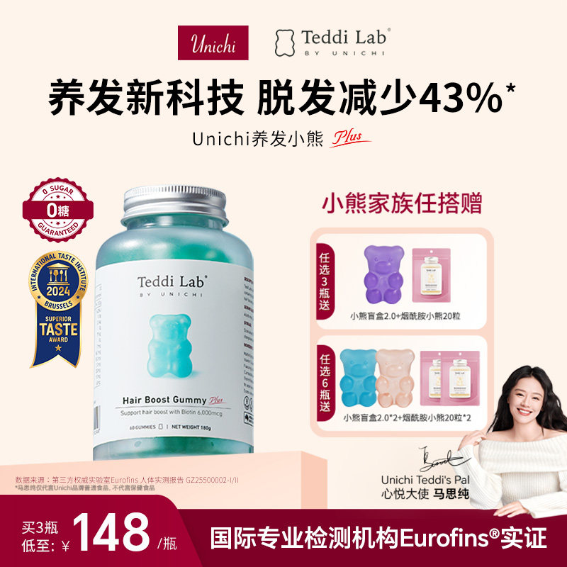 【马思纯同款】unichi养发小熊软糖2代 护发固发teddilab软糖澳洲