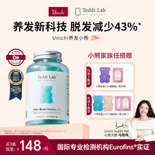【马思纯同款】unichi养发小熊软糖2代 护发固发teddilab软糖澳洲
