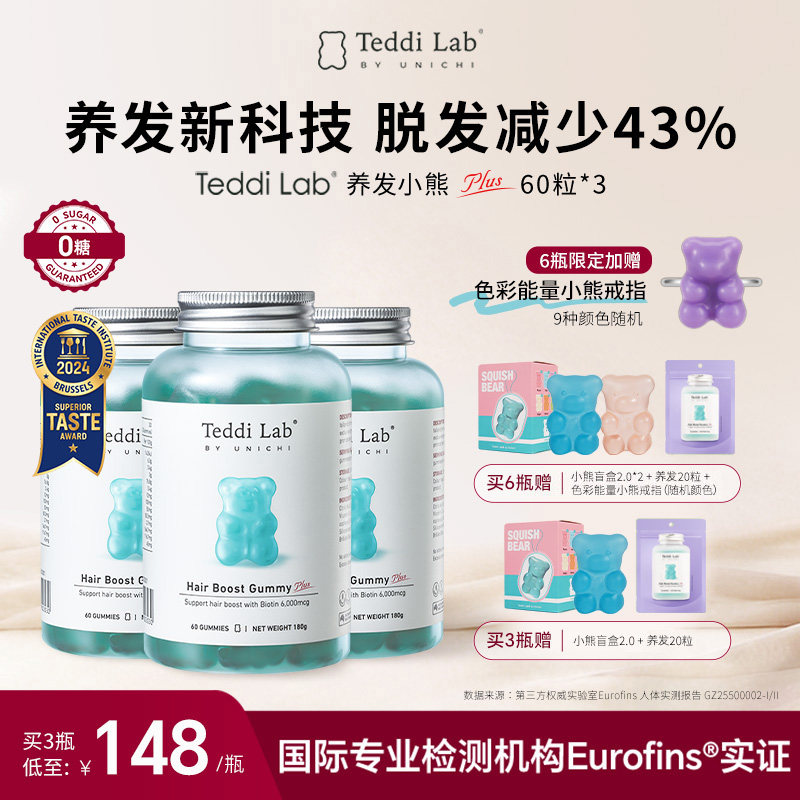 Unichi小熊软糖养发小熊2.0 内调食补澳洲护发官方正品teddilab
