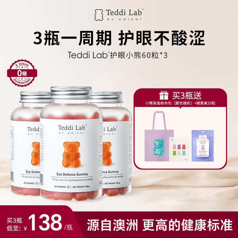 Teddilab by Unichi叶黄素护眼小熊软糖 成人儿童保护眼睛视力