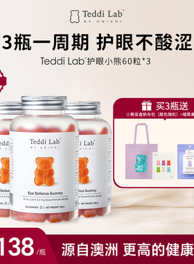 【周期装】Unichi叶黄素护眼小熊软糖 成人儿童保护眼睛视力