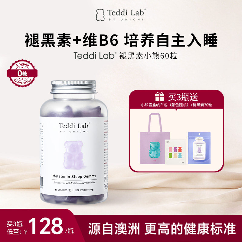 【好睡眠】Unichi褪黑素睡眠小熊软糖官方旗舰店正品teddilab软糖