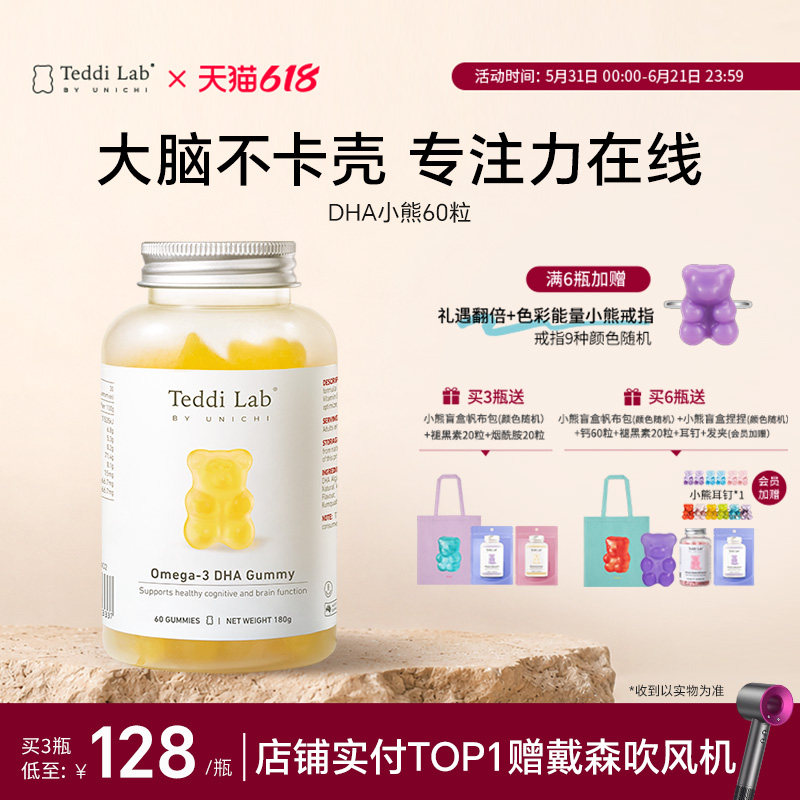 unichi DHA小熊高纯藻油儿童孕妇补脑 提升专注力 teddilab软糖