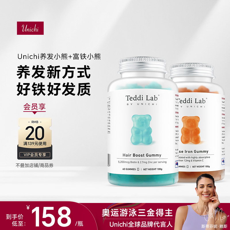Unichi养发小熊软糖维生素AC+玫瑰富铁小熊软糖补铁补血