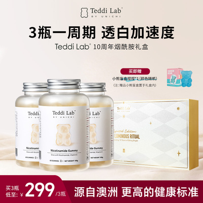 TeddilabbyUnichi烟酰胺小熊