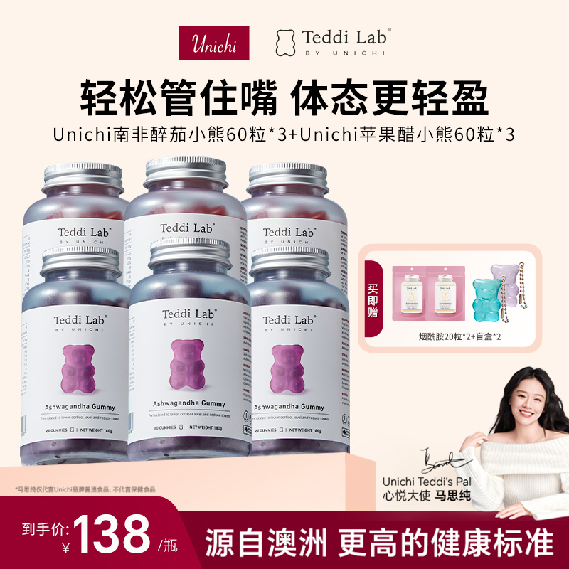 【直播专属买6瓶享10】Unichi南非醉茄小熊3瓶+苹果醋小熊3瓶