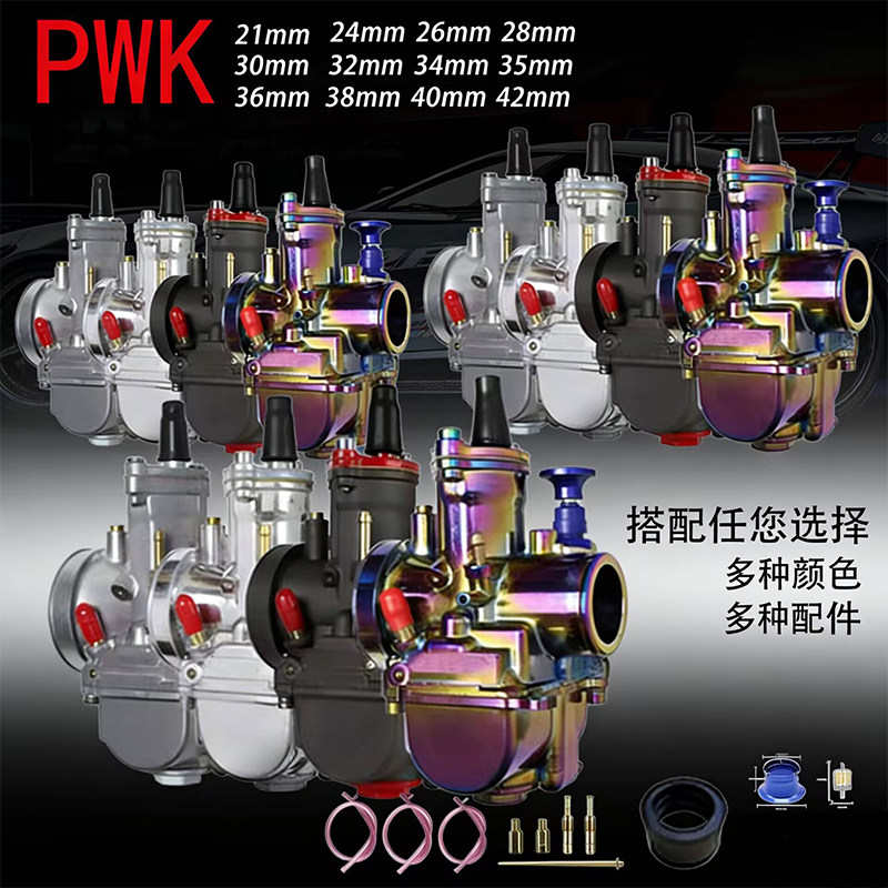 摩托车PWK化油器21 24 26 28 32 34mm PWK改装赛车ATV化油器配件