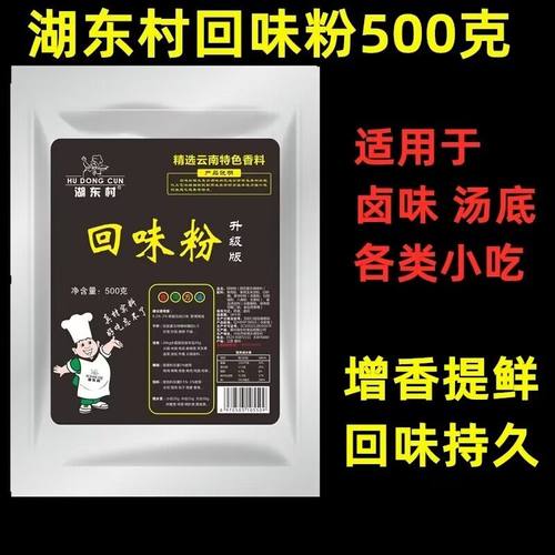 湖东村回味粉火锅米线调馅汤底