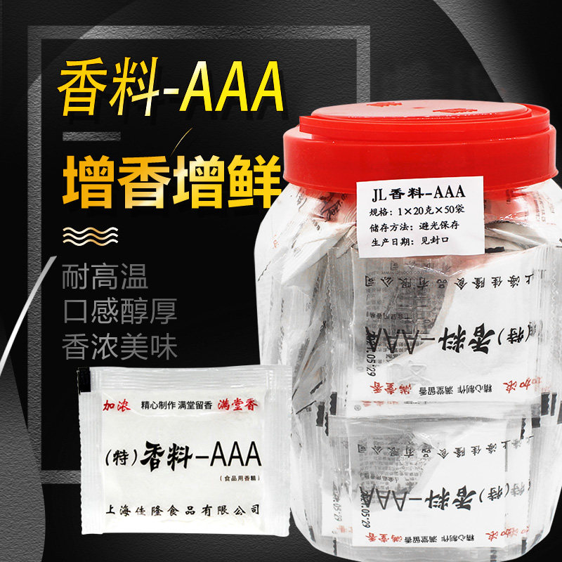 上海满堂香正品三A特香料AAA特色/复合食品添加剂