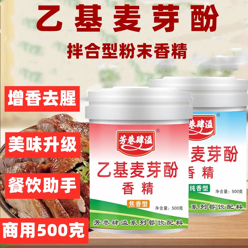 芳巷肆溢乙基麦芽酚香精焦香纯香特色/复合食品添加剂