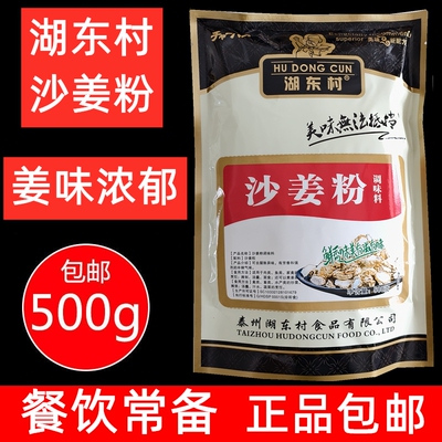 湖东村商用去腥沙姜粉调味料烧烤炖汤卤菜腌制盐焗鸡鸡腿鸡翅撒料