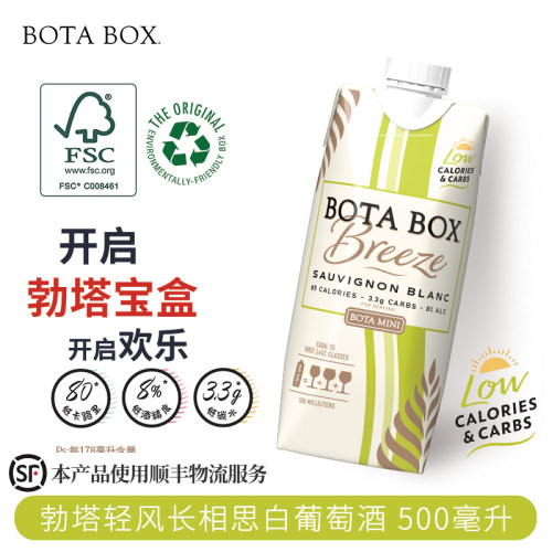 BOTA BOX勃塔轻风长相思500ml迷你装清爽白葡萄酒美国原装进口