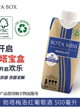 BOTA BOX勃塔梅洛500ml迷你精装葡萄酒美国原盒装进口红酒