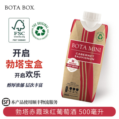 BOTA BOX勃塔赤霞珠红葡萄酒500ml迷你装美国原装进口红酒