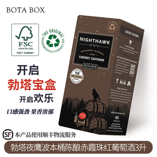 BOTA BOX勃塔夜鹰波本桶陈酿赤霞珠红葡萄酒3升原装红酒灰鹰正品