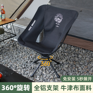 户外便携式铝合金旋转月亮椅