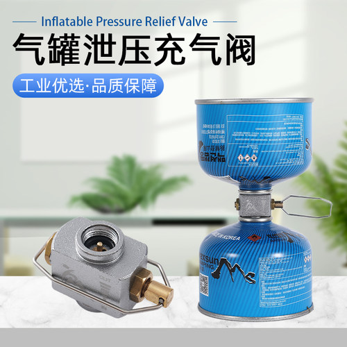 户外扁气罐泄压阀高山充气阀