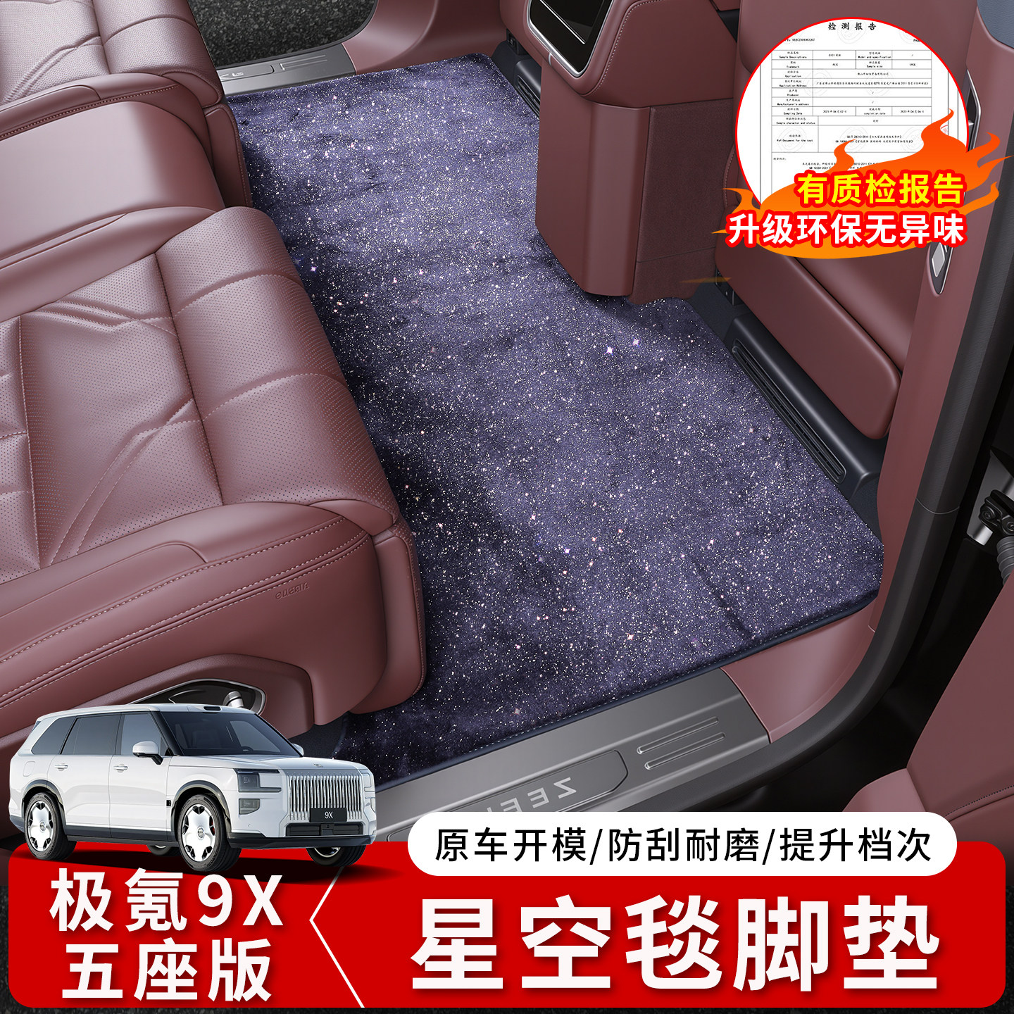 极氪9X星空地毯满天星丝圈脚垫