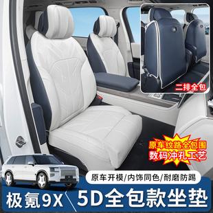 适用于极氪9X坐垫全包座套四季通风透气座垫专用座椅皮套内饰配件