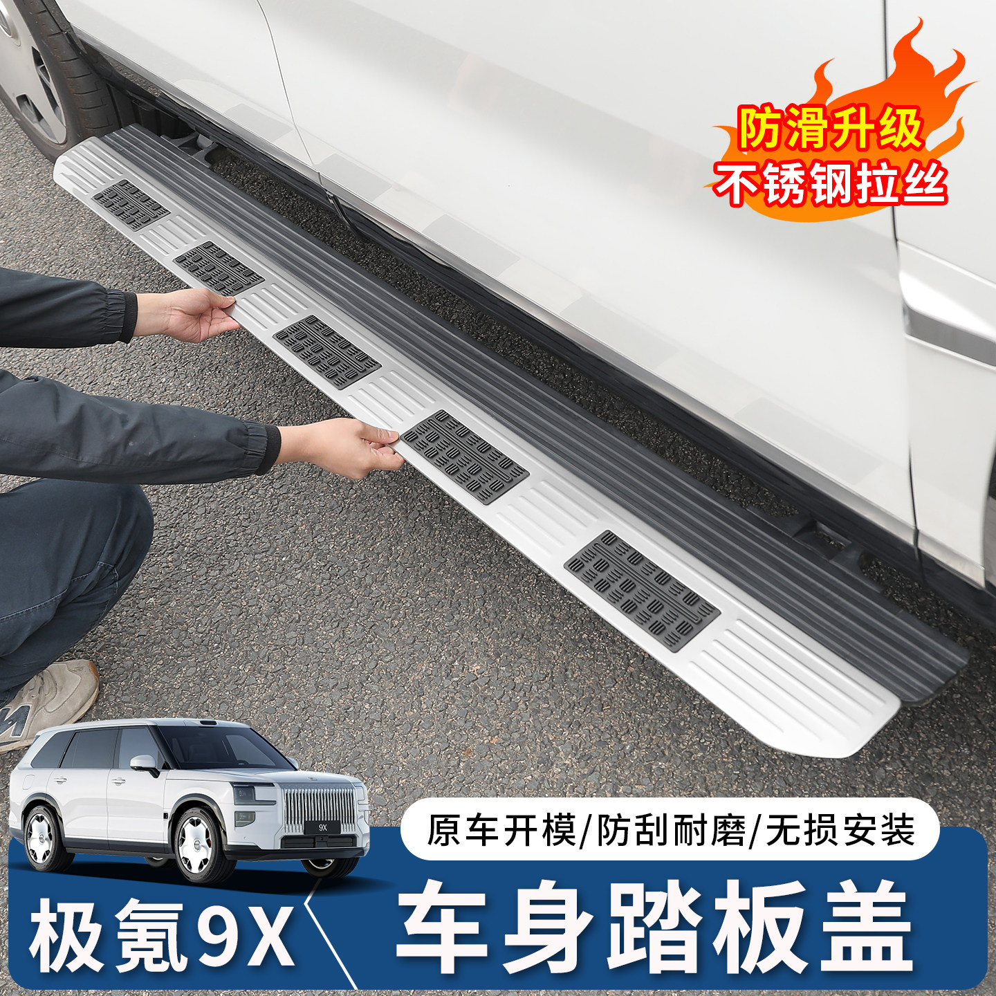 适用极氪9X车门电动侧踏板装饰贴迎宾门槛保护盖板汽车改装饰配件