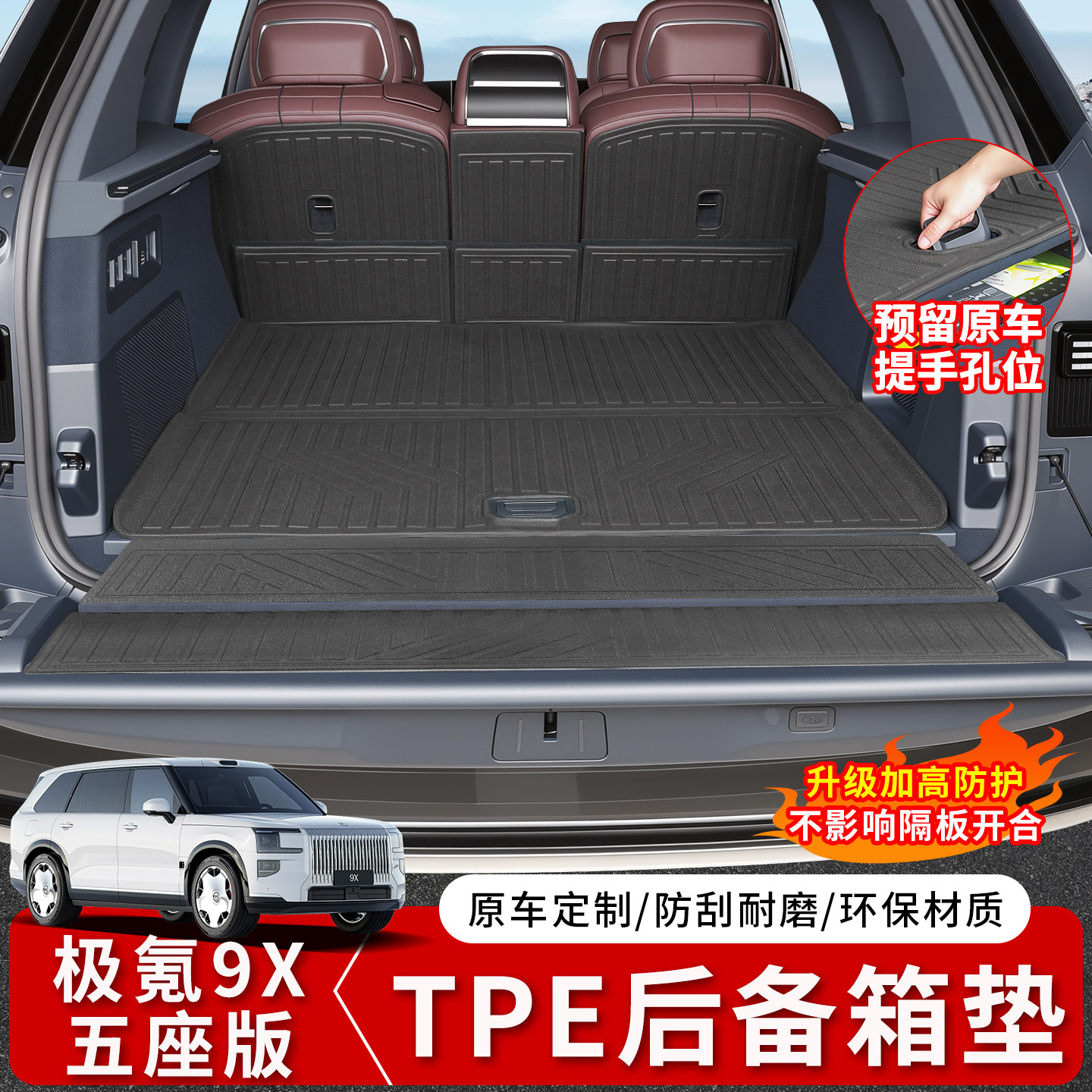 极氪9X防水耐磨TPE尾箱垫图片