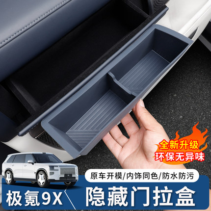 适用于极氪9X车门隐藏储物盒车门拉手硅胶置物收纳盒改装内饰用品