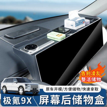 适用于极氪9X中控屏幕后储物盒导航分隔收纳硅胶垫内饰防护改装件