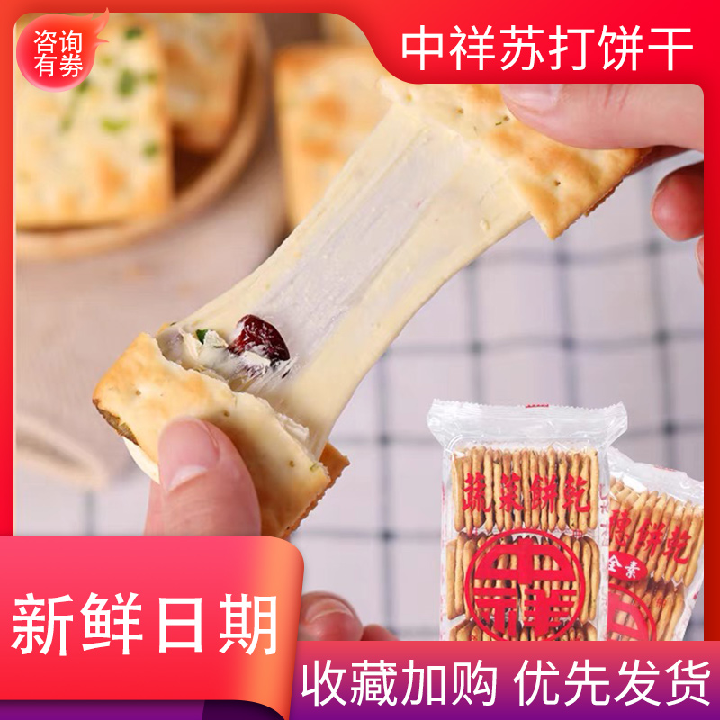 台湾进口中祥香葱蔬菜 原味麦穗苏打饼干夹心手工牛扎饼原料原装