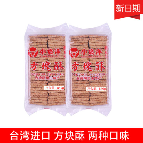 庄家小宸洋方块酥烘焙牛轧饼干