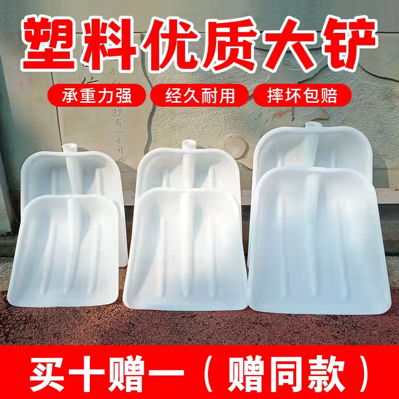 塑料铲全新PP材质农用塑料锹加厚雪铲粮食锨谷物铲茶叶铲垃圾大铲